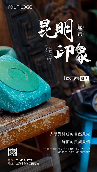 简约风昆明印象城市摄影图海报