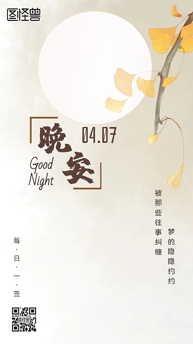 月圆晚安叶子黄月亮日签