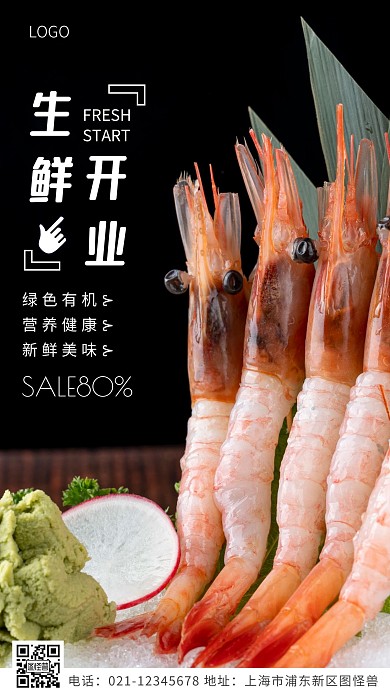 生鲜开业白色简约风摄影图海报