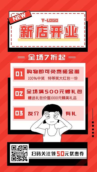 红色卡通创意个性企业开业宣传手机海报