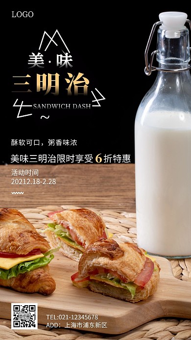 粥三明治黑色简约手机海报