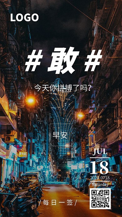 早安励志创意心语拼搏生活日签	