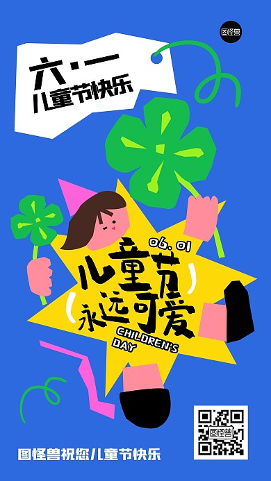 儿童节祝福创意几何风海报