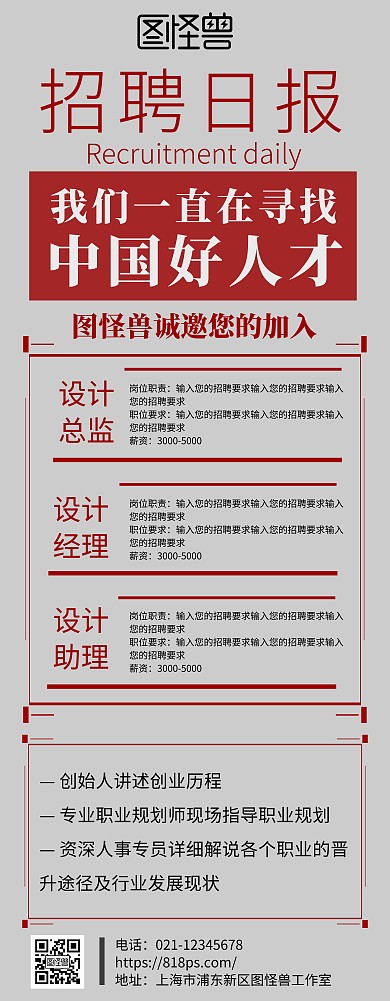 招聘日报易拉宝宣传展架简约