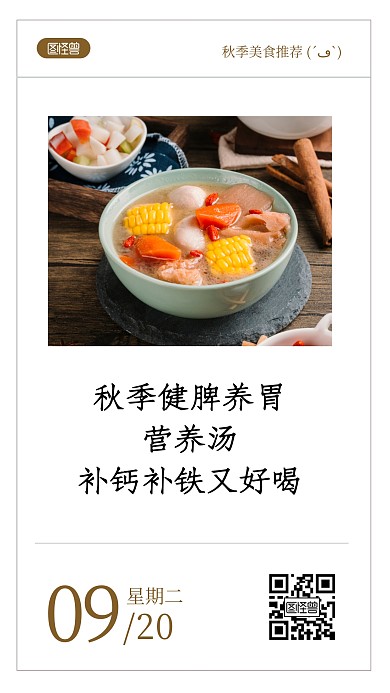 秋季美食推荐种草语录日签