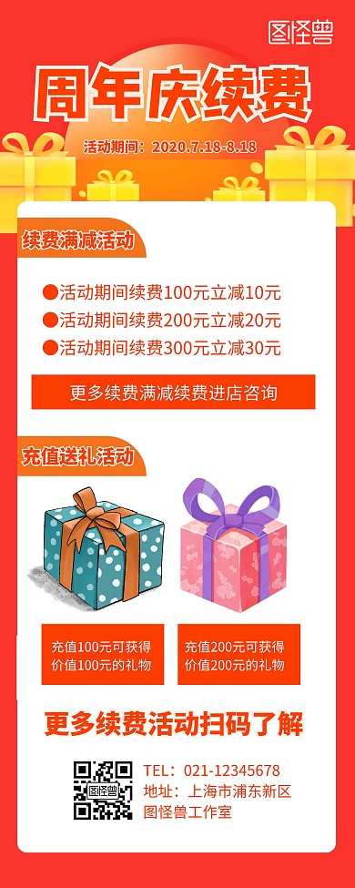 周年庆续费宣传展示橙色简约易拉宝