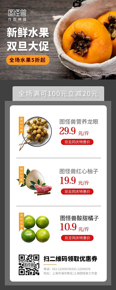 双旦实体商超水果促销宣传易拉宝