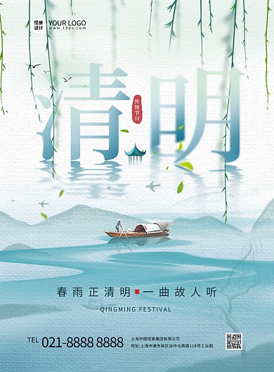 清明节水波倒影创意节日祝福竖版海报