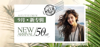 绿色清新AIGC服装上新电商BANNER