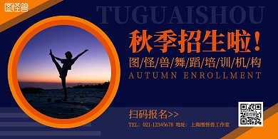 秋季招生横图橙色深蓝渐变线条简约海报