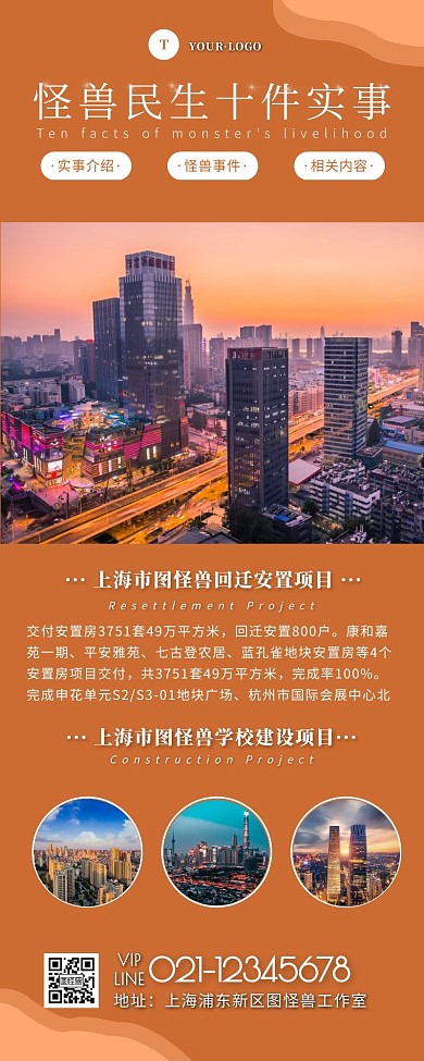 民生十件实事橙色简约风宣传营销长图