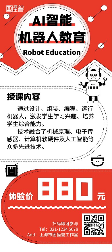 机器人教育机构简介简约红色展架
