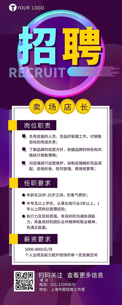 衣服店店长招聘宣传介绍营销长图设计