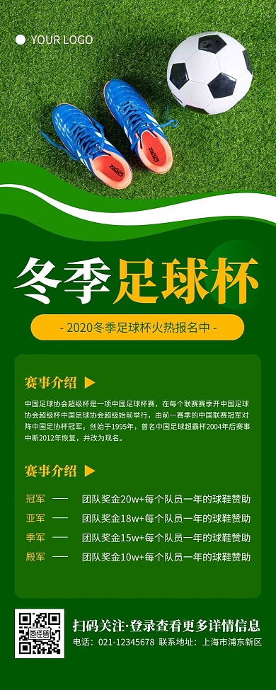 简约黄绿色足球杯比赛宣传营销长图