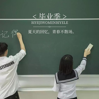 日系小清新夏天毕业季青春公众号配图