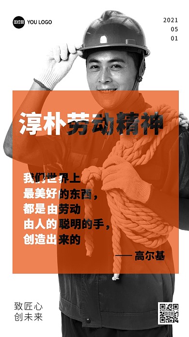 五一劳动节致敬祝福质感创意手机海报