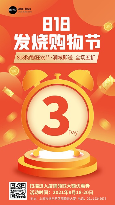 818电商活动倒计时红色扁平手机海报