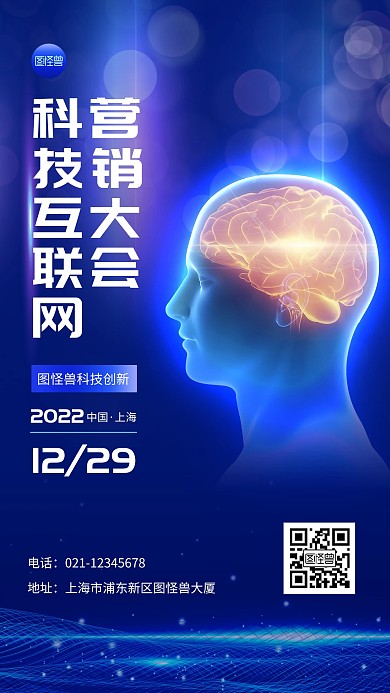 企业科技风会议通知炫酷光效大气手机海报