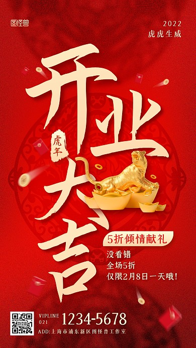 开业大吉倾情献礼红色手机海报