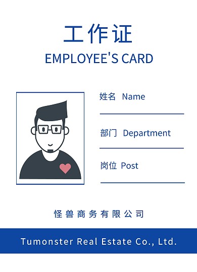 创意简约大气蓝色商务工作工作证