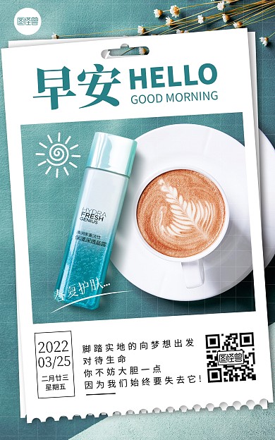 原创早安励志语创意摄影图通用营销竖版海报