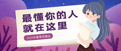梦幻创意春季招聘会公众号封面