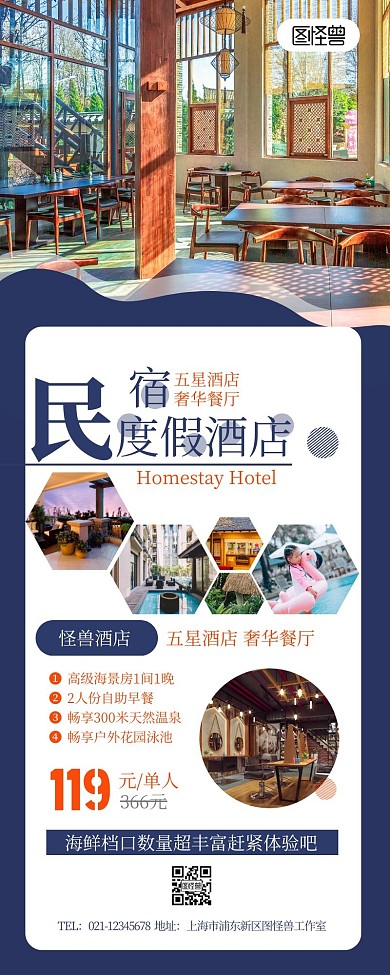 酒店排版宣传展示简约文艺风长图
