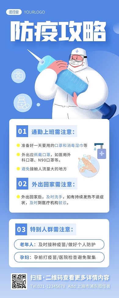 防疫攻略内容科普介绍宣传创意营销长图