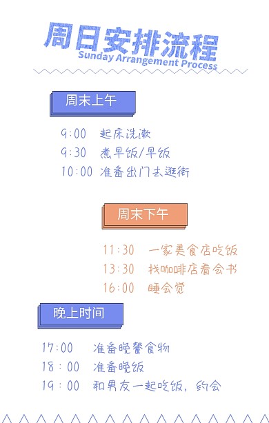 周末生活安排日签手机壁纸