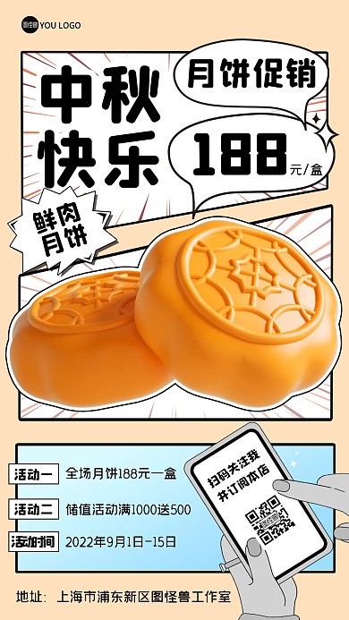 中秋节月饼促销活动漫画海报