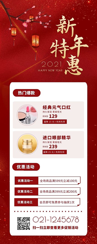 红色中国风牛年春节福利美妆促销营销长图