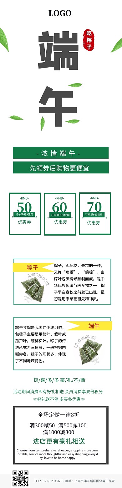 端午节淘宝详情页