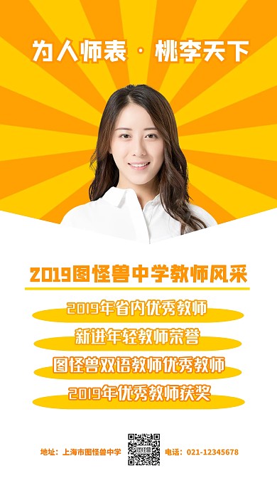 教师风采模板橙黄色简约手机海报