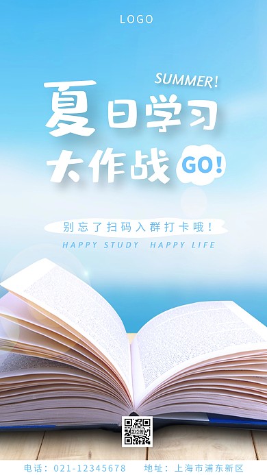 夏日学习扫码蓝天蓝色清新摄影图海报