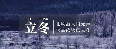 立冬诗句简约摄影风公众号封面