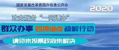 发改委公众号封面