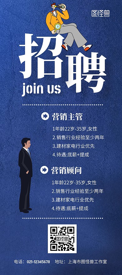 公司招聘简约深蓝色展架