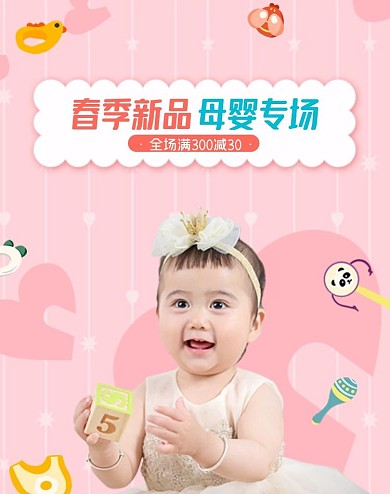 图怪兽春季上新母婴用品竖版电商海报