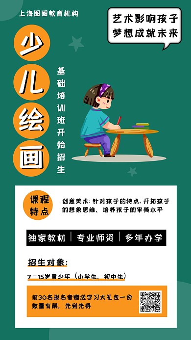 零基础少儿绘画培训简约招生宣传手机海报