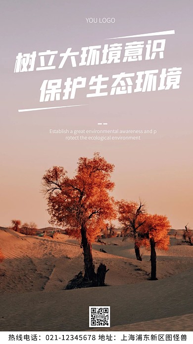 爱护环境白色简约风摄影图海报
