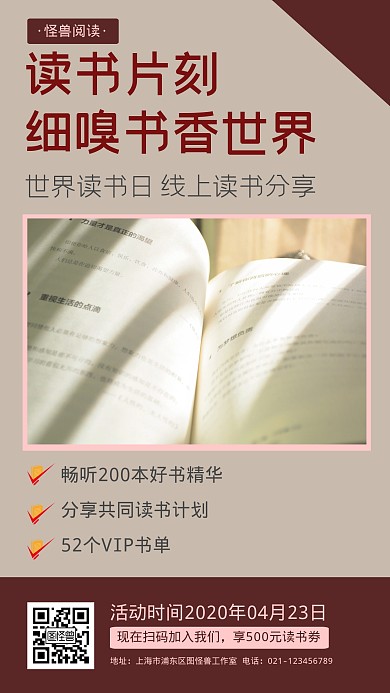 创意细嗅书香世界读书日简约手机海报