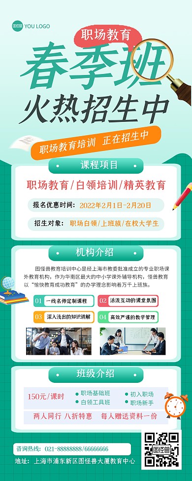 春季招生教育培训宣传印刷易拉宝