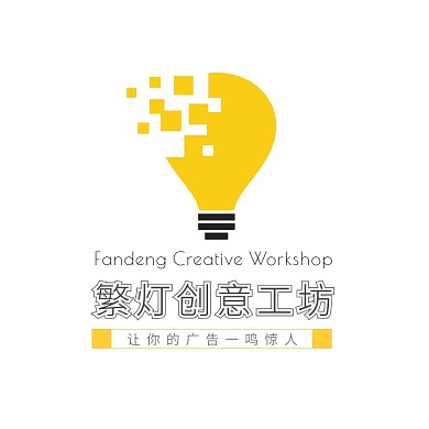 黄色灯泡卡通插画创意工坊广告公司logo