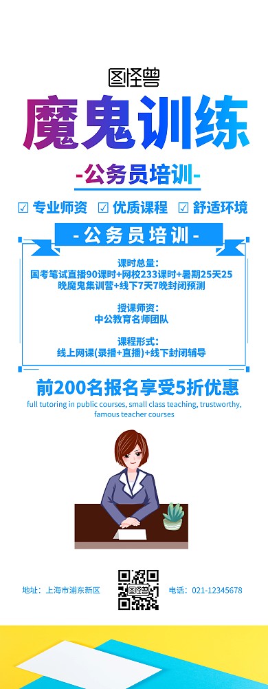 公务员培训魔鬼训练白色扁平易拉宝