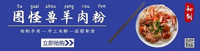 羊肉粉美食秘制蓝色简约饿了么美团海报