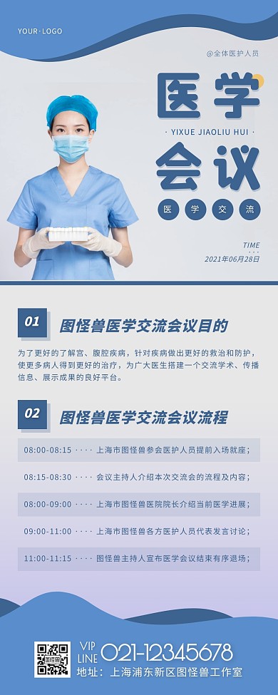 医学交流会会议流程蓝色简约大气营销长图