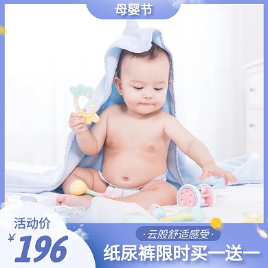 纸尿裤母婴节促销主图直通车