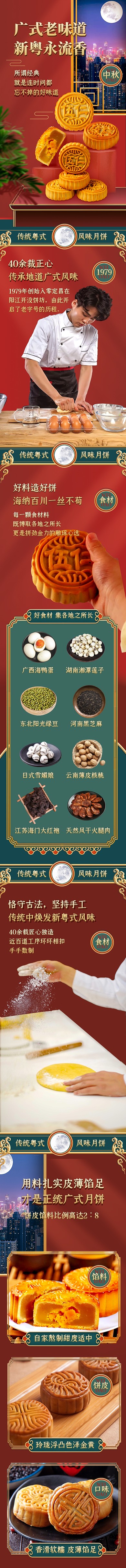 电商中秋节8月15日美食月饼古风详情页