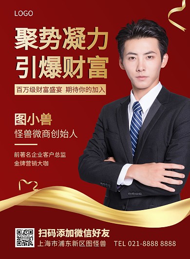 微商品牌宣传竖版海报
