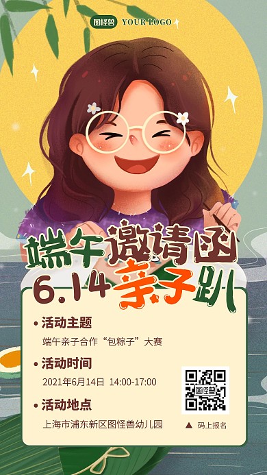 亲子活动端午邀请函手机海报